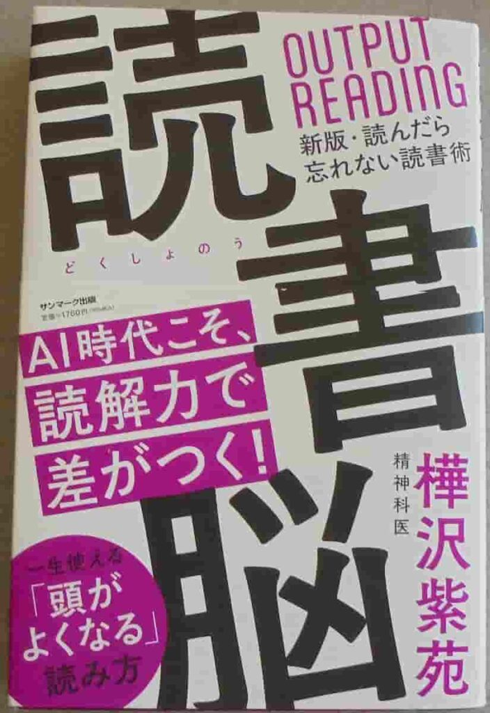 読書脳