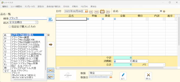 商品名が検索できる