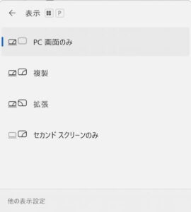 サブディスプレイの接続