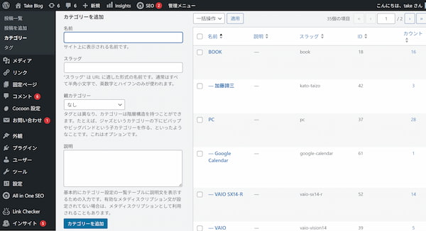 WordPress カテゴリー編集