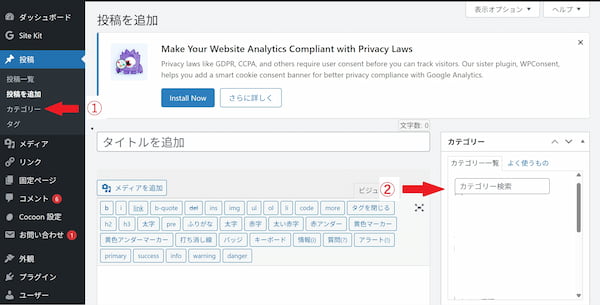 WordPressのカテゴリー の作り方