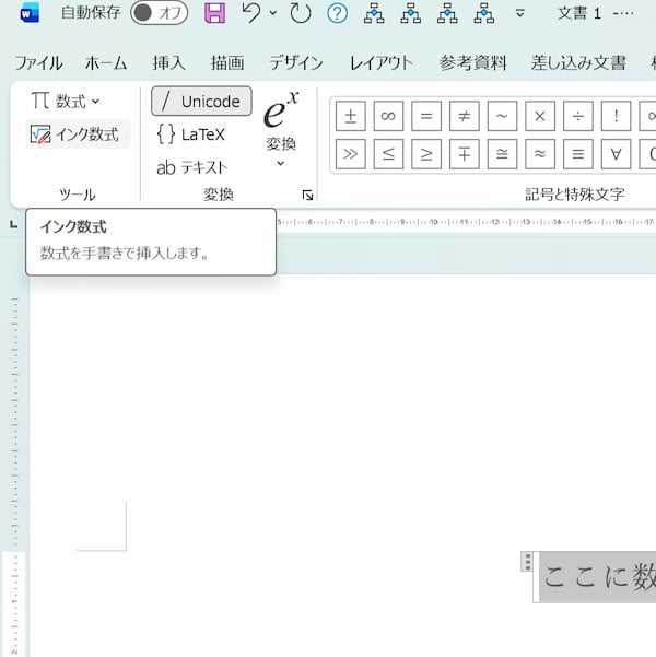 インク数式を選択