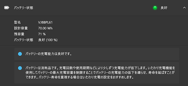 バッテリー状態