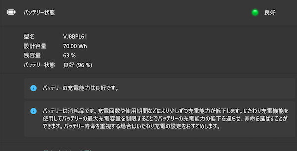 バッテリー状態1年3ヶ月
