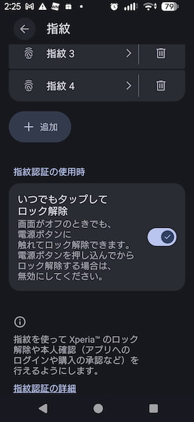 Xperia1Ⅷの電源 ボタンの設定 指紋